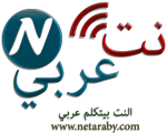 نت عربي - أكبر موقع تقني عربي