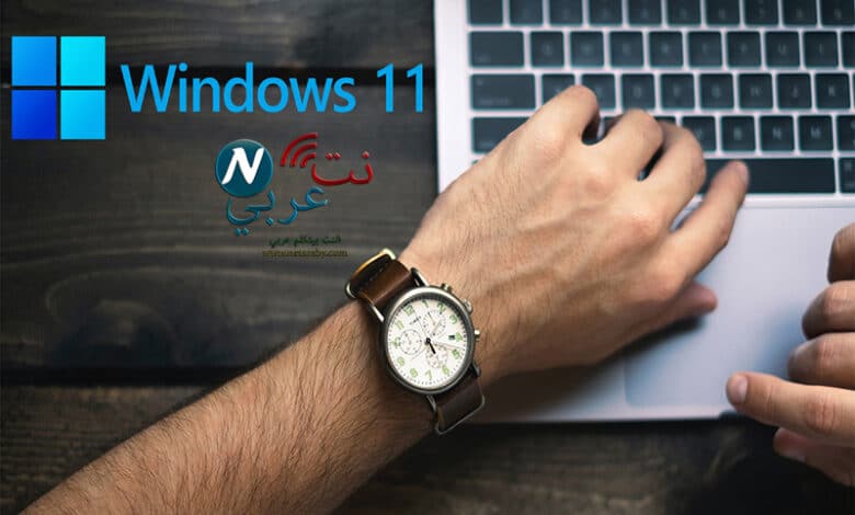كيفية تغيير المنطقة الزمنية في ويندوز 11 الوقت والتاريخ تغيير المنطقة الزمنية في ويندوز 11
